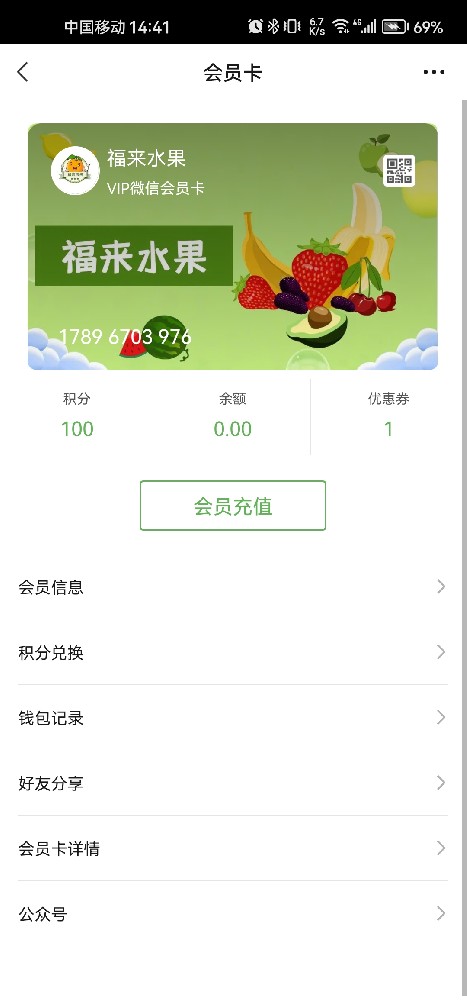 福来水果
