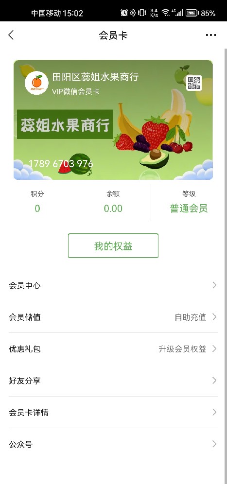 田阳区蕊姐水果商行