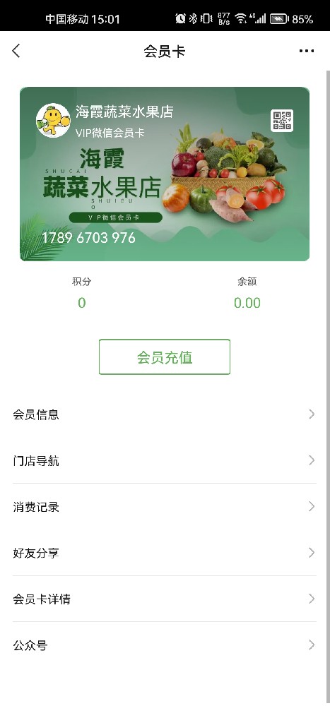 海霞蔬菜水果店