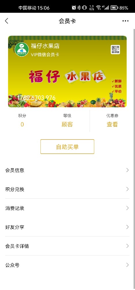 福仔水果店