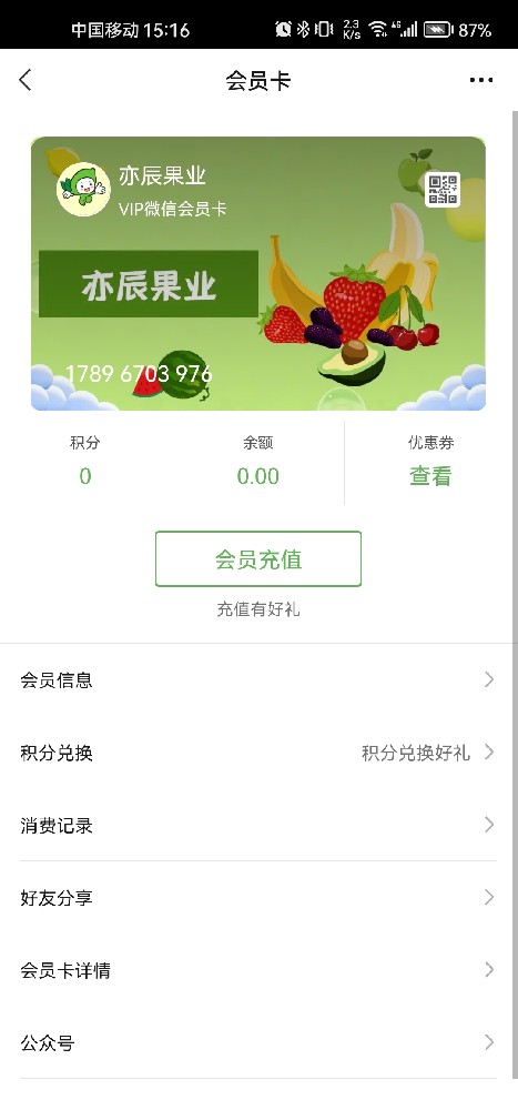 亦辰果业