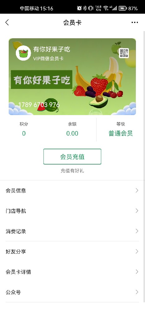 有你好果子吃