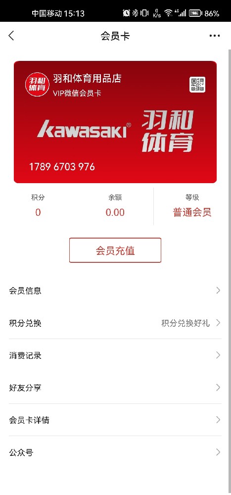 羽和体育用品店