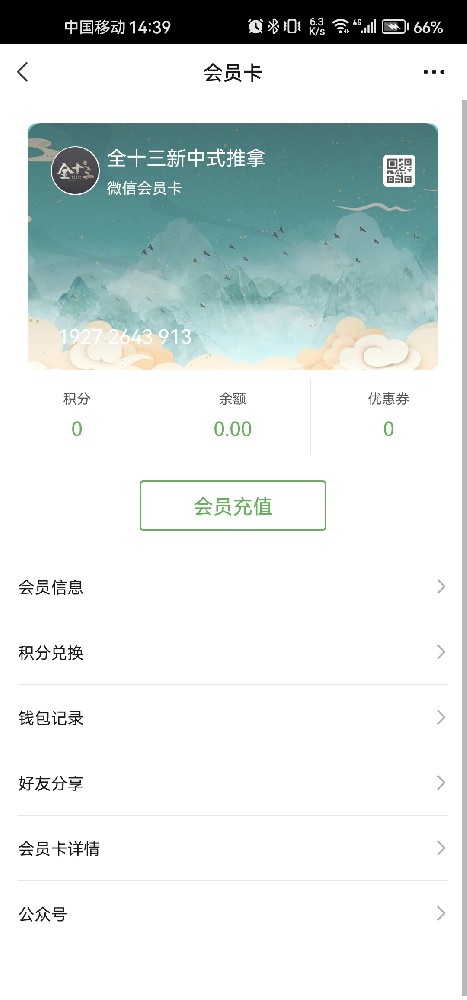 全十三新中式推拿