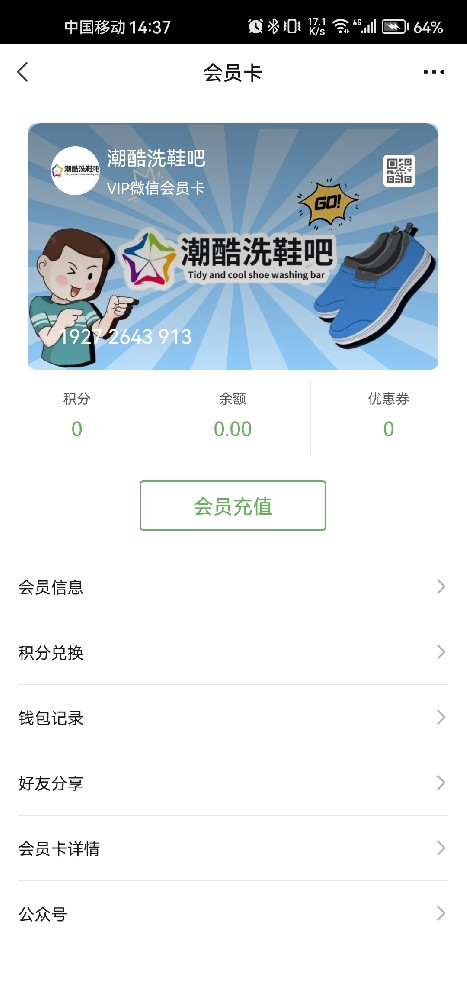 潮酷洗鞋吧