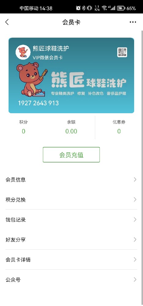 熊匠球鞋洗护