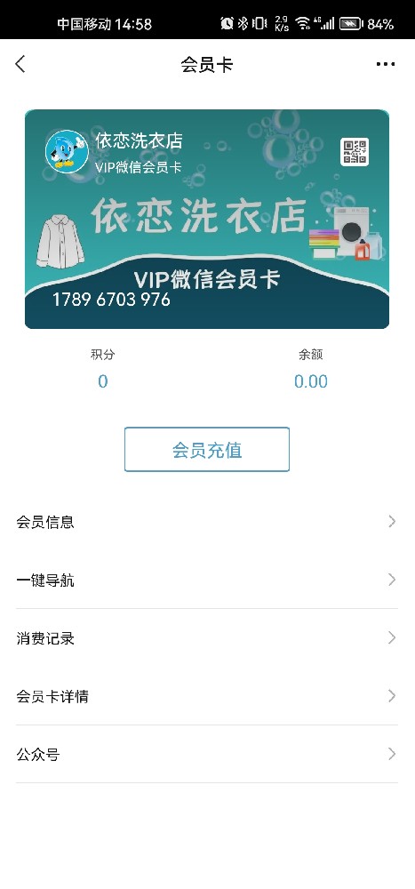 依恋洗衣店