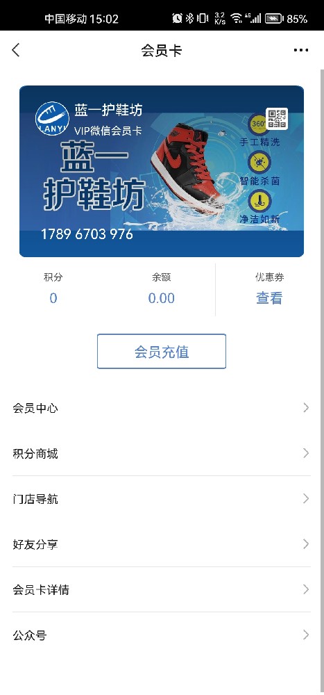 蓝一护鞋坊
