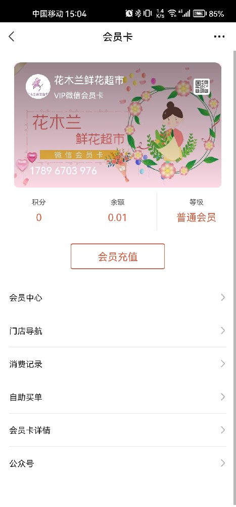 花木兰鲜花超市