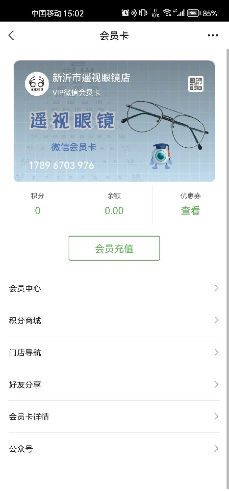 新沂市遥视眼镜店