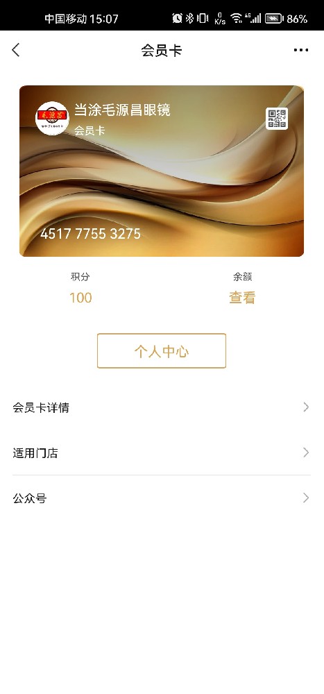当涂毛源昌眼镜
