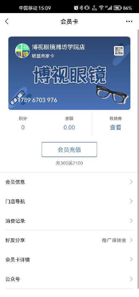 博视眼镜潍坊学院店