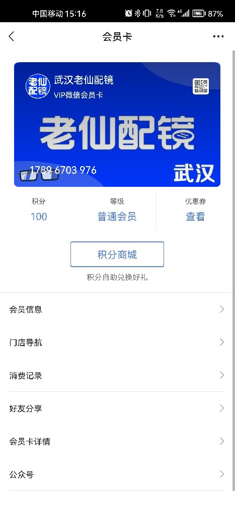 武汉老仙配镜