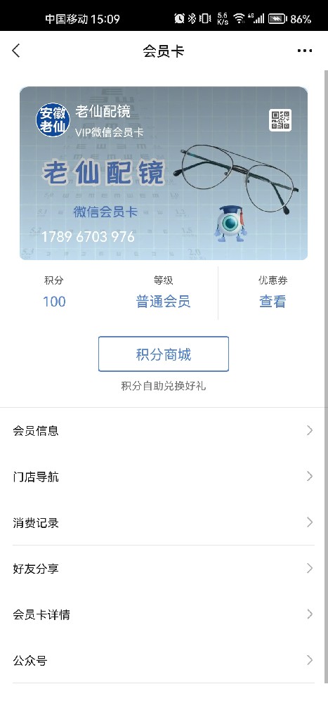 老仙配镜