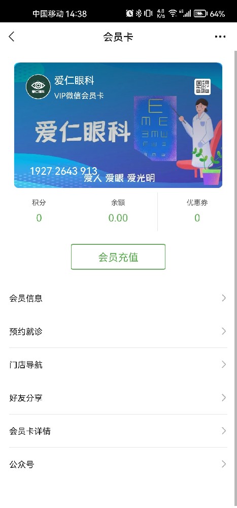 爱仁眼科