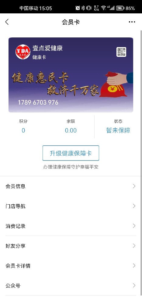 壹点爱健康