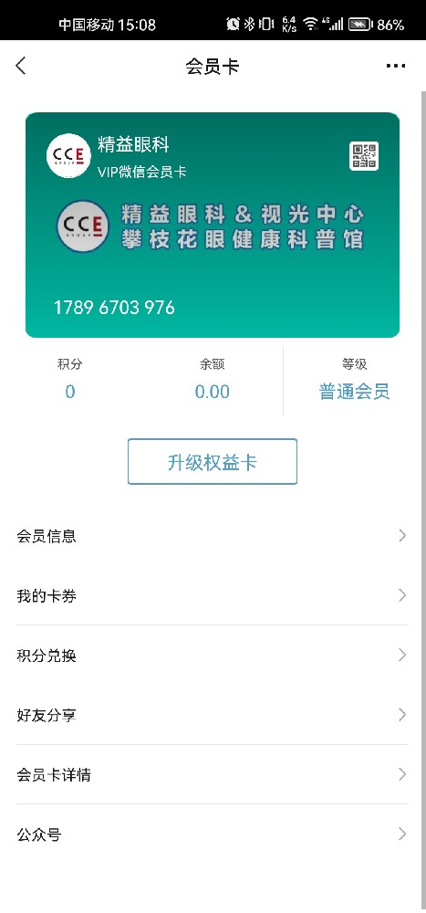 精益眼科