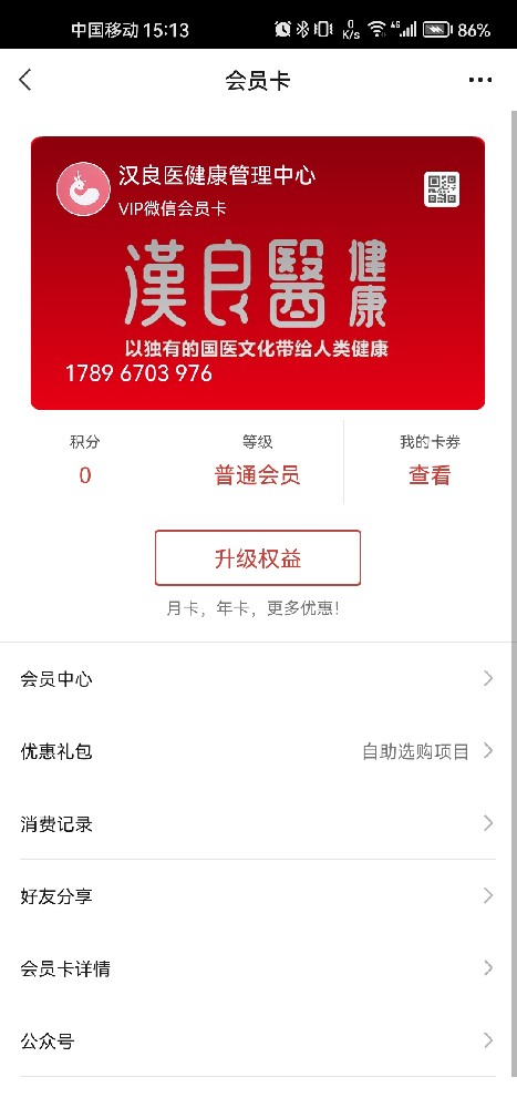 汉良医健康管理中心