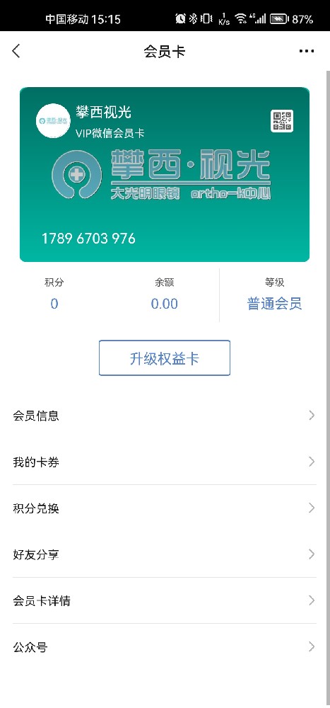 攀西视光