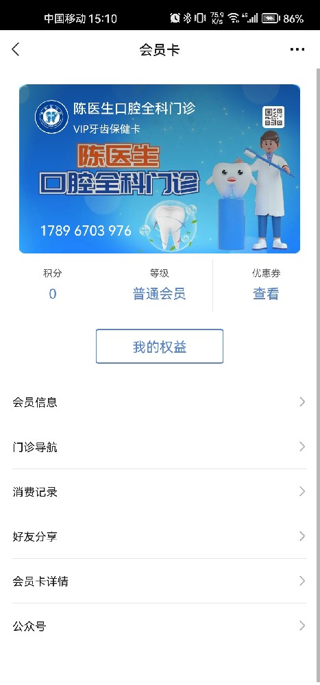 陈医生口腔全科门诊