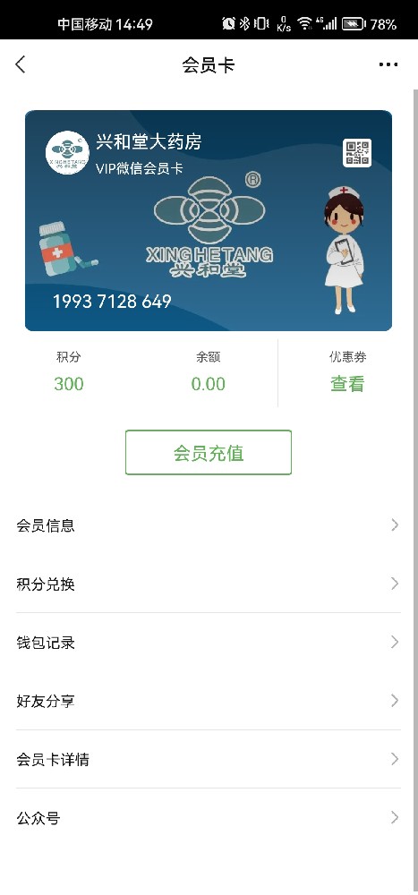 兴和堂大药房