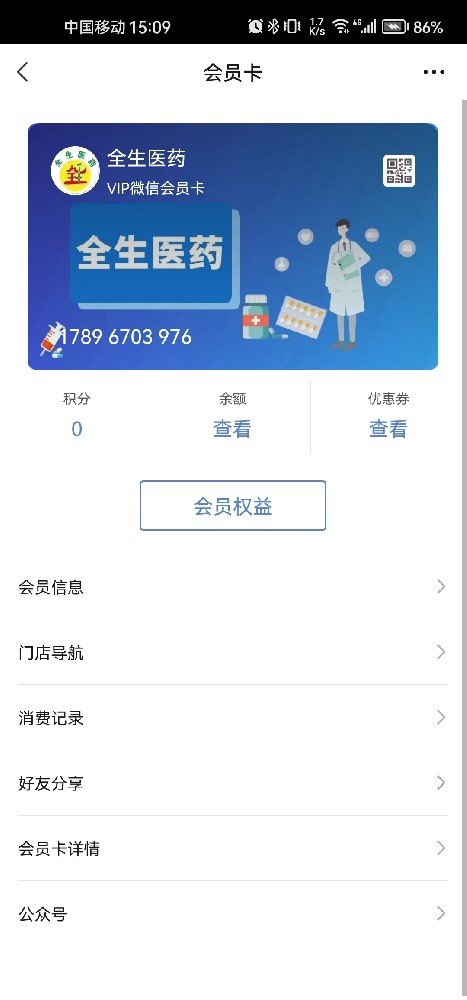 全生医药