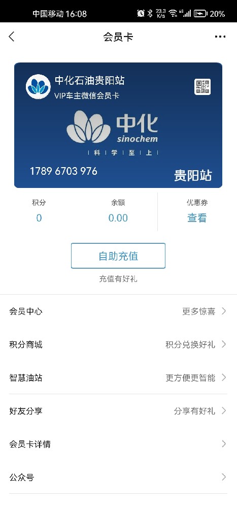 中化石油贵阳站