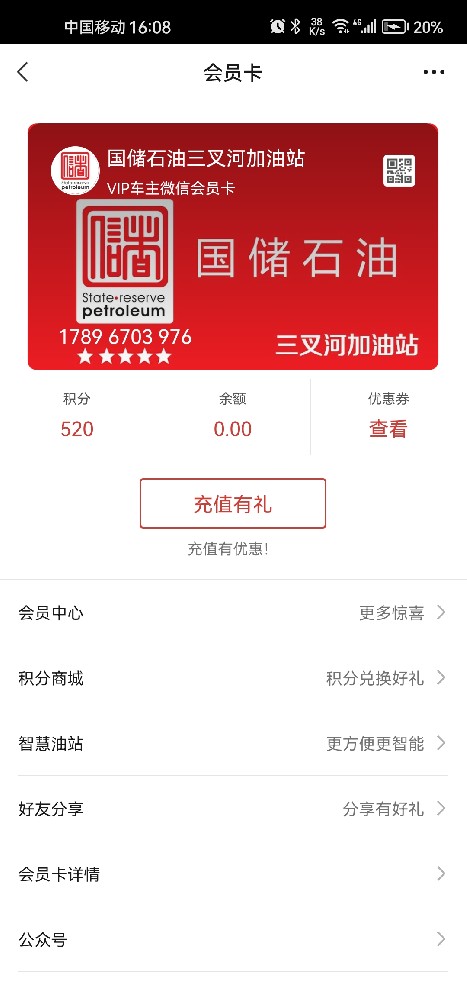 国储石油三岔河加油站