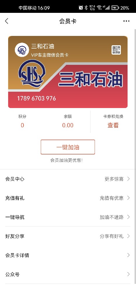 三和石油