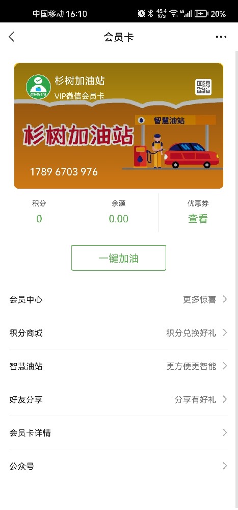 杉树加油站