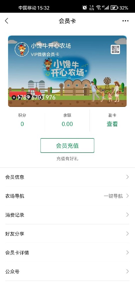 小馋牛开心农场