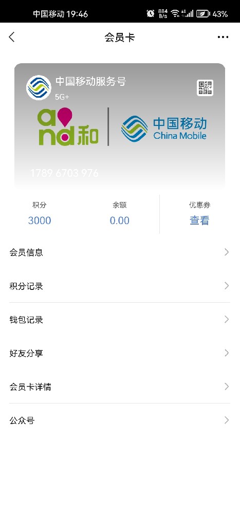 中国移动服务号