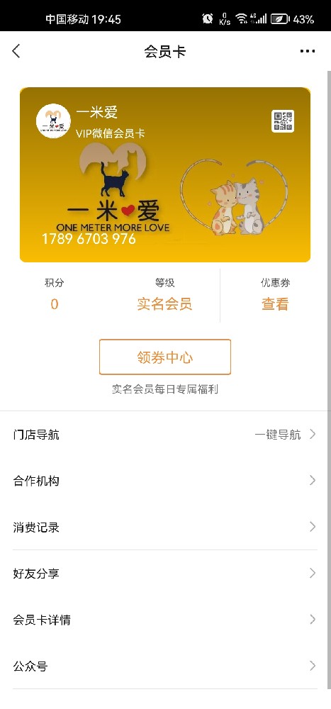 一米爱