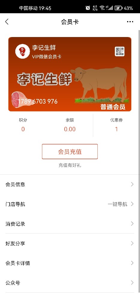 李记生鲜