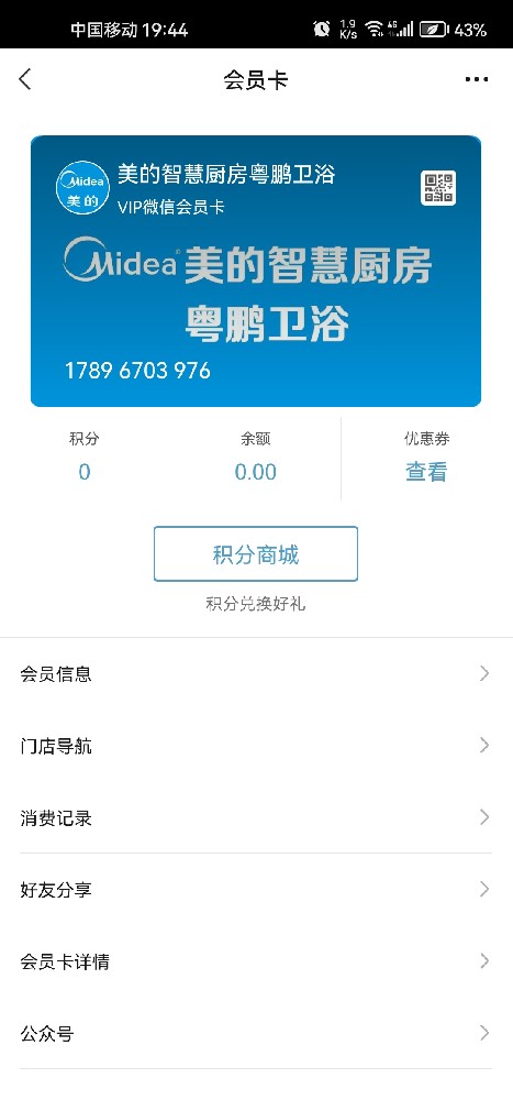 美的智慧厨房粤鹏卫浴