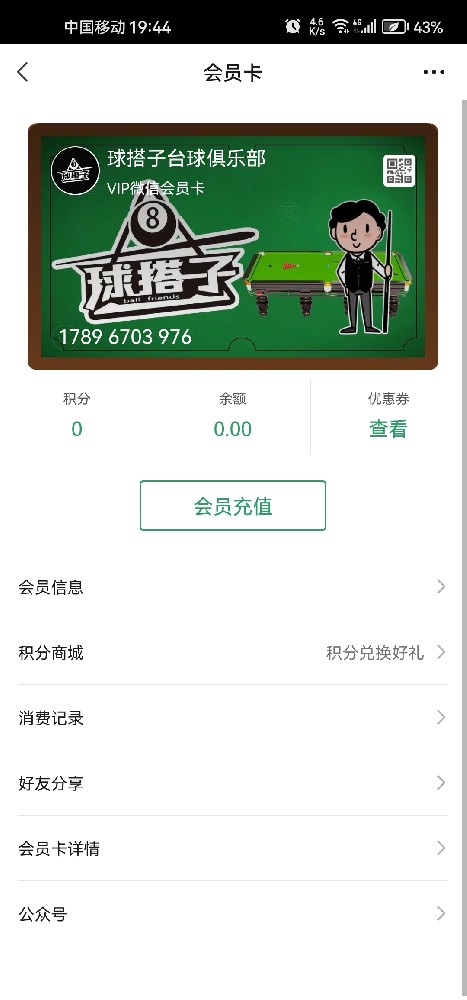 球搭子台球俱乐部