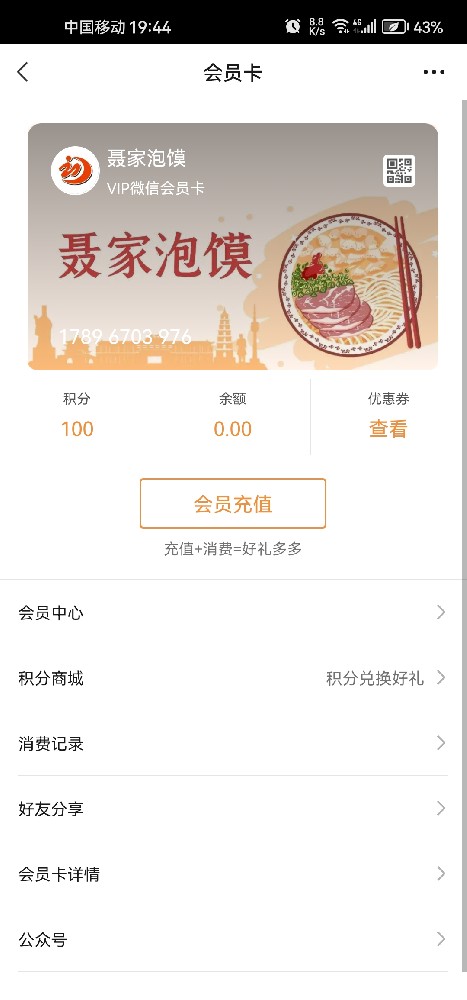 聂家泡馍