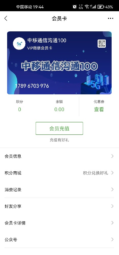 中移通信沟通100