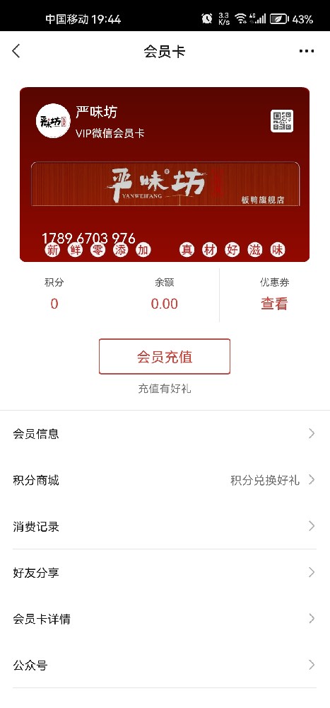 严味坊