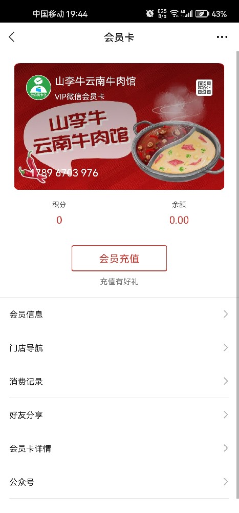 山李牛云南牛肉馆
