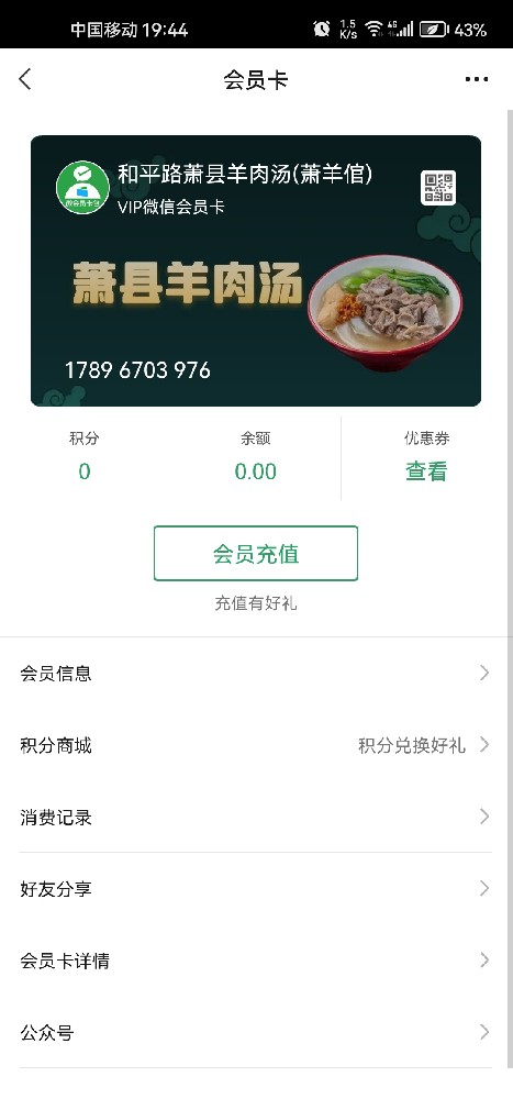 和平路萧县羊肉汤（萧羊倌）