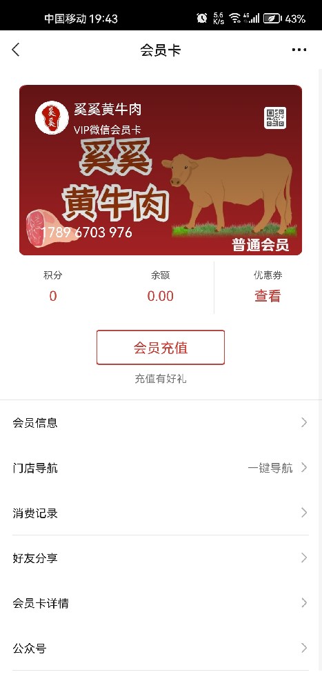奚奚黄牛肉