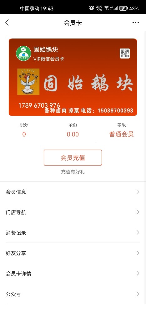 固始鹅块