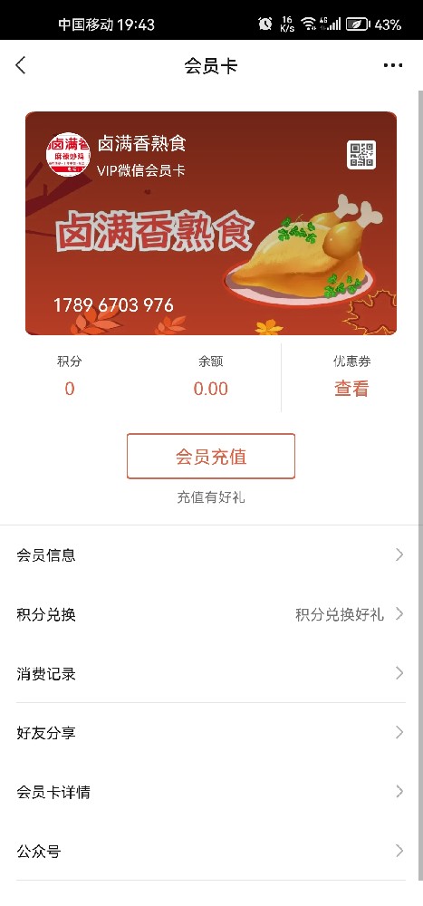 卤满香熟食