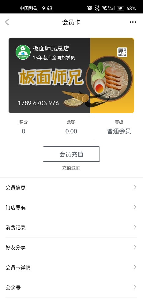 板面师兄总店