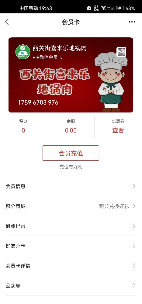 西关街喜来乐地锅肉