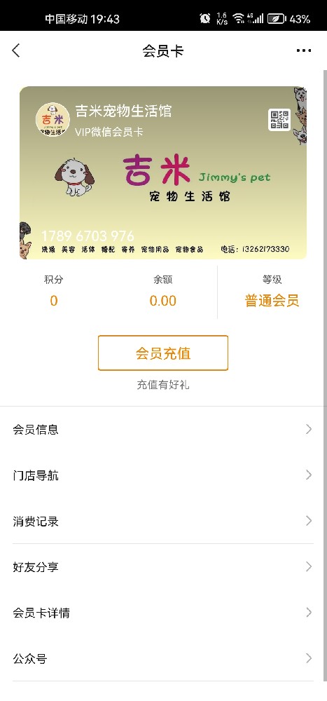 吉米宠物生活馆