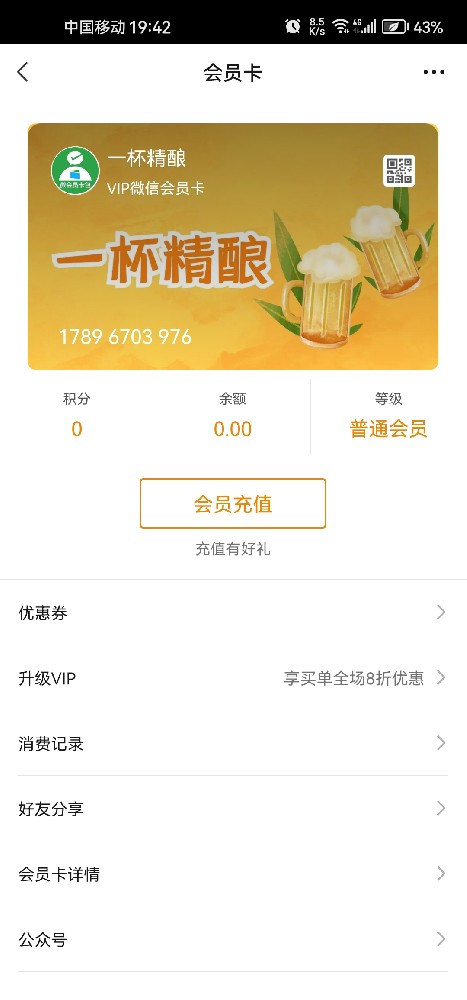 一杯精酿