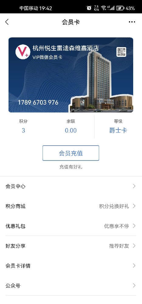 杭州悦生雷迪森维嘉酒店