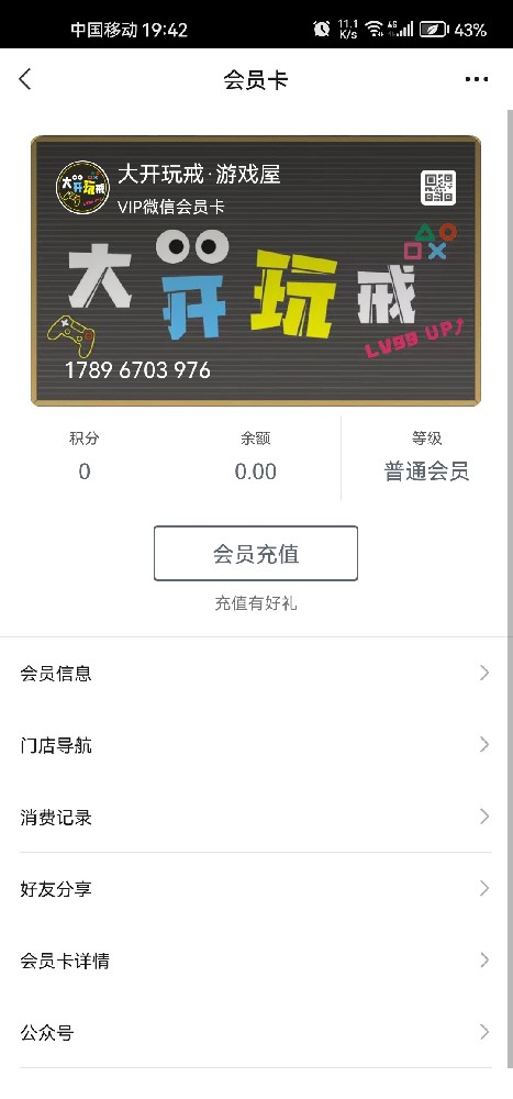 大开玩戒·游戏屋